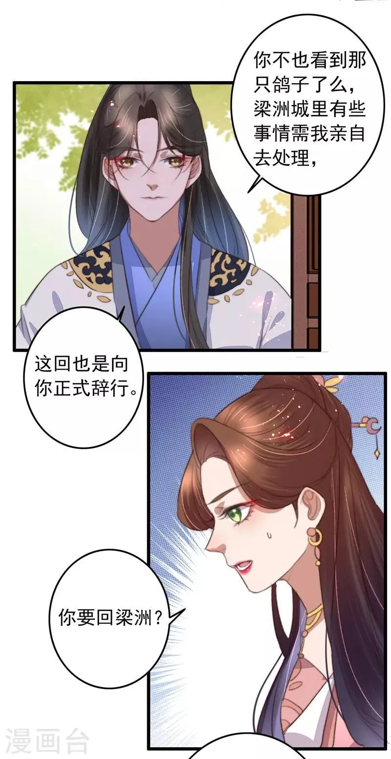 第102话 带我一起 第21页