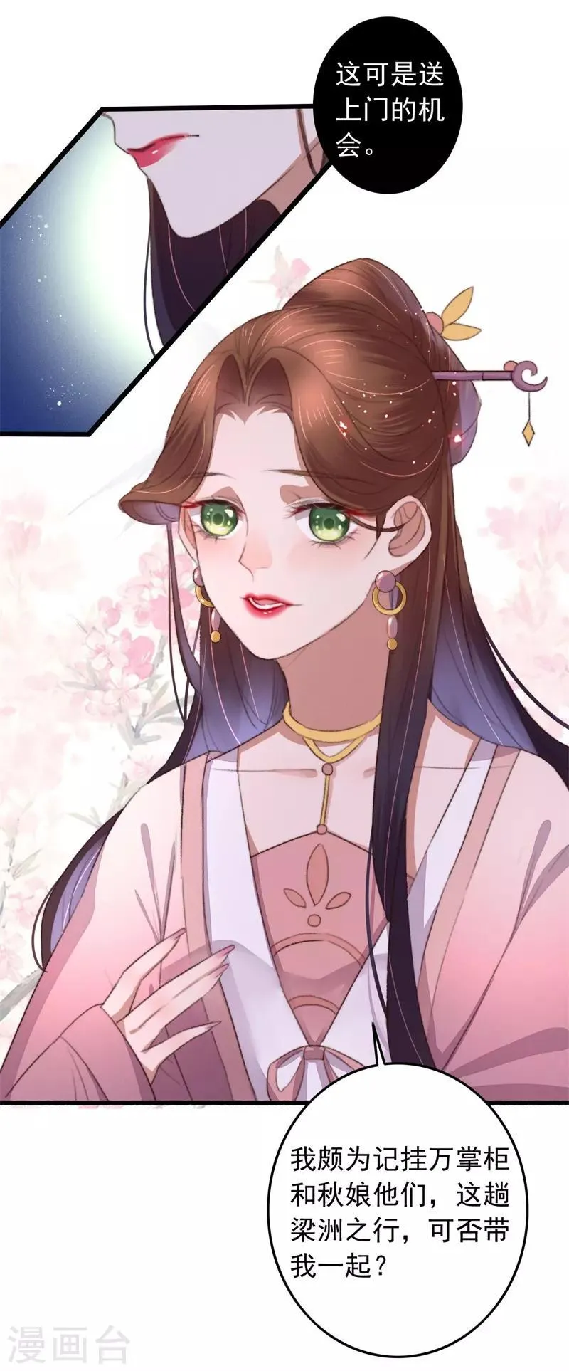 第102话 带我一起 第23页