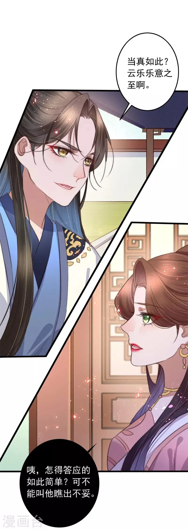 第103话 三问诸葛云乐 第2页