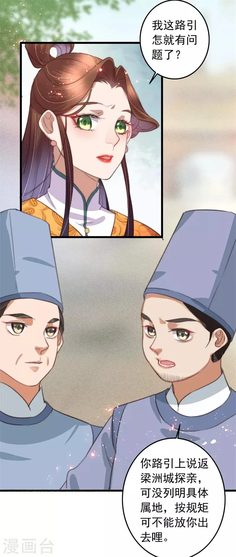 第103话 三问诸葛云乐 第7页