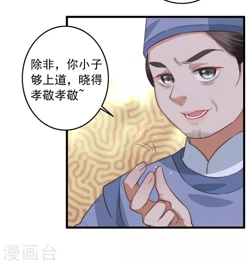 第103话 三问诸葛云乐 第8页