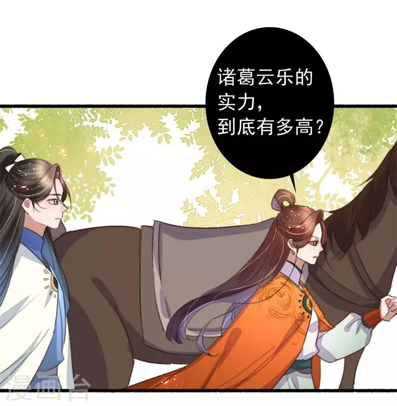 第103话 三问诸葛云乐 第14页