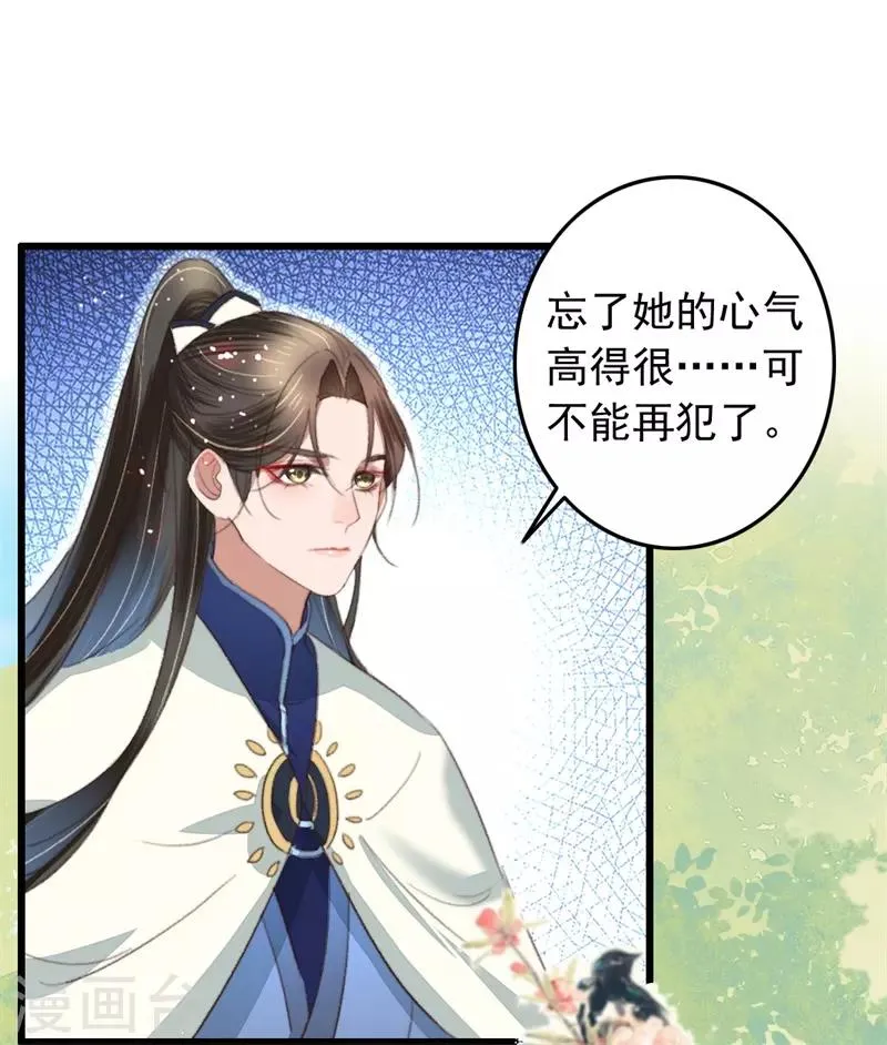 第103话 三问诸葛云乐 第15页