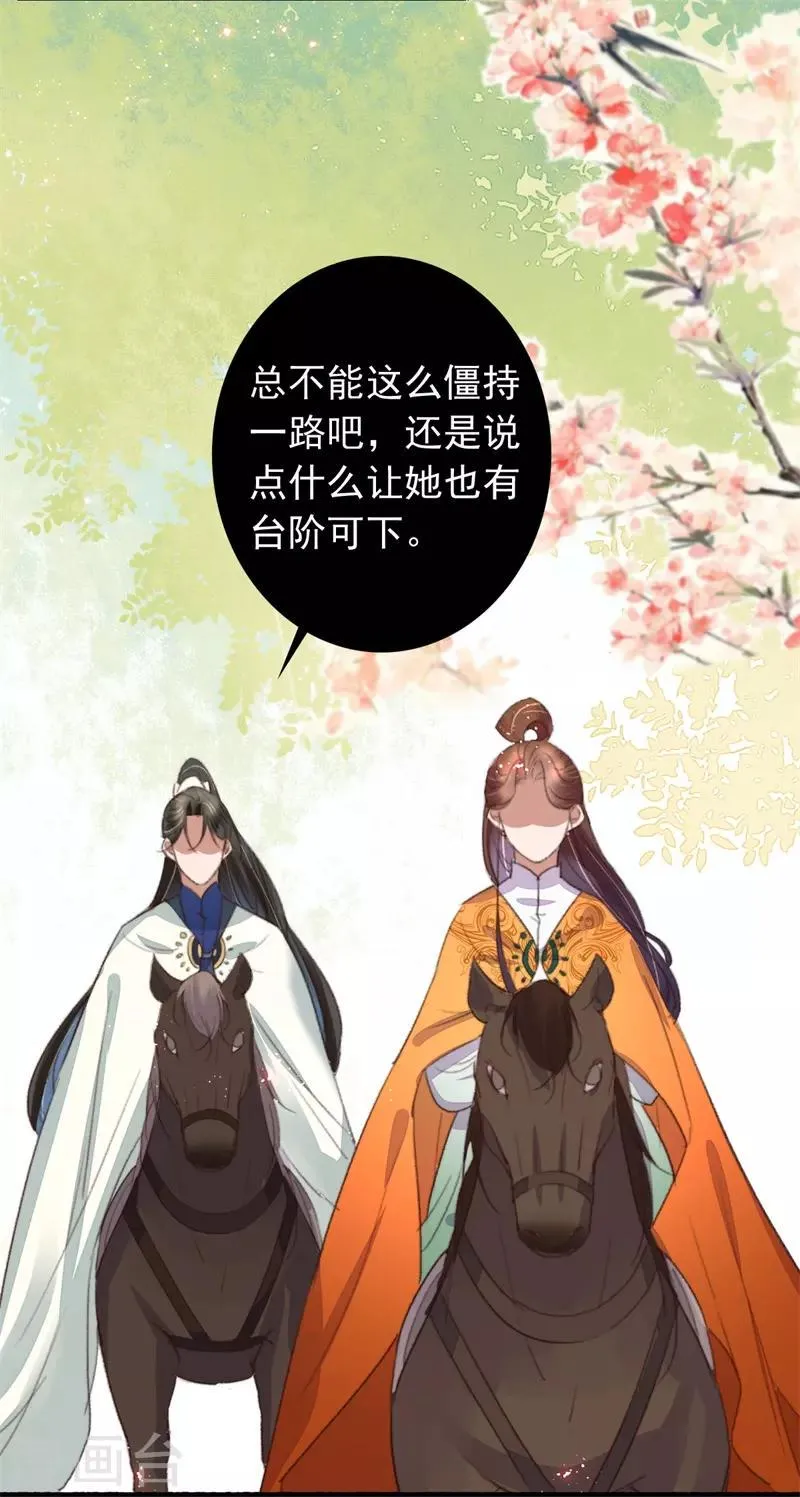 第103话 三问诸葛云乐 第16页