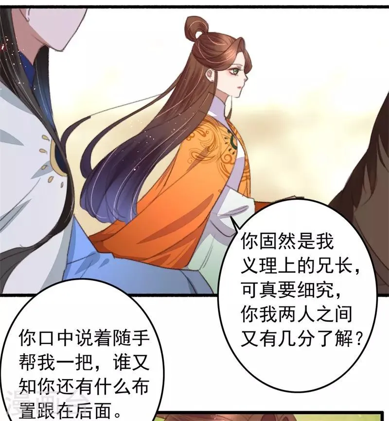 第103话 三问诸葛云乐 第19页