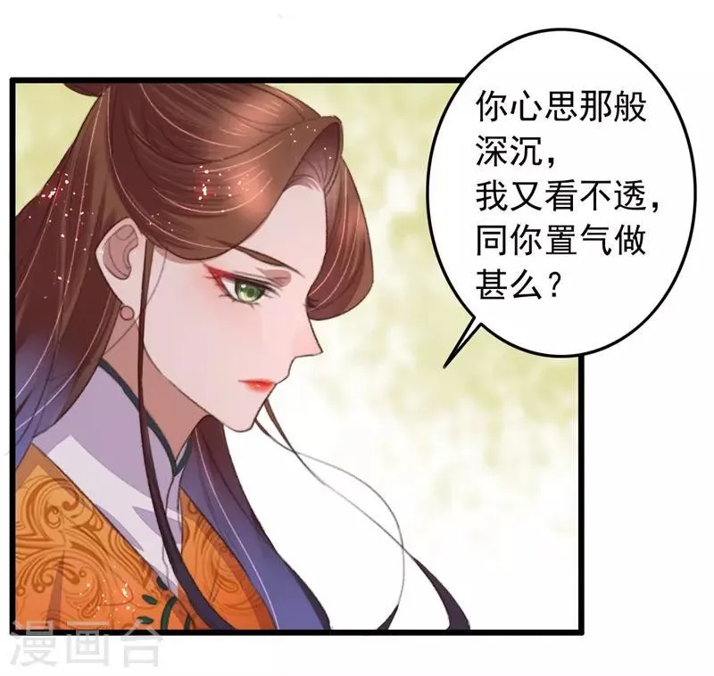 第103话 三问诸葛云乐 第21页