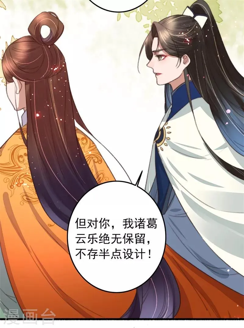 第103话 三问诸葛云乐 第23页