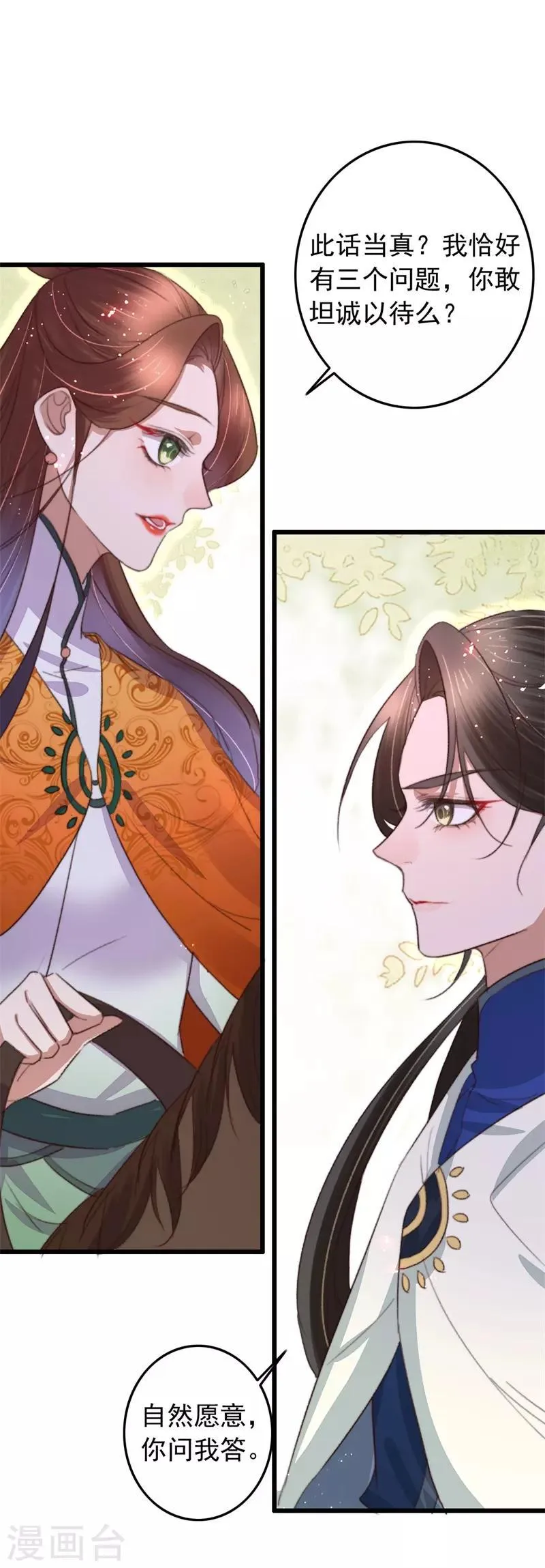 第103话 三问诸葛云乐 第24页