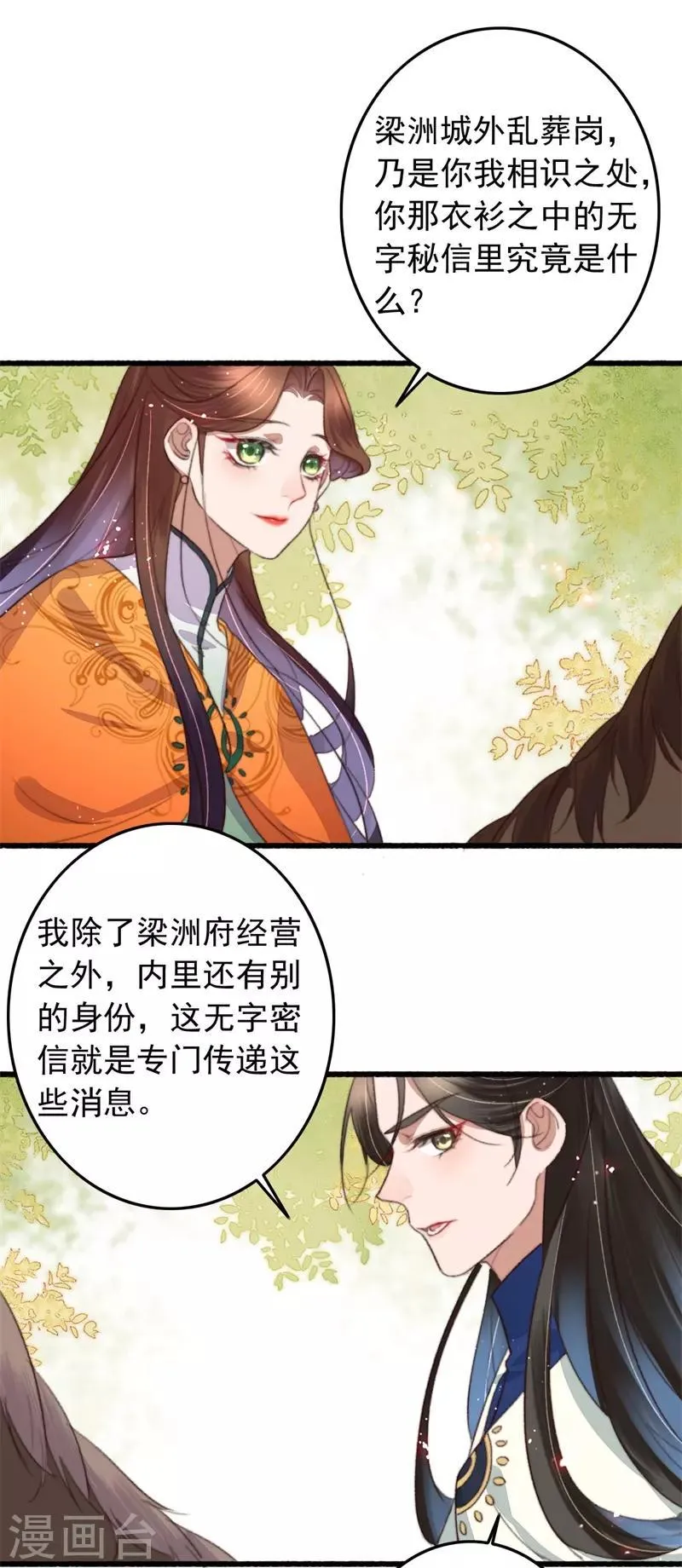 第103话 三问诸葛云乐 第25页