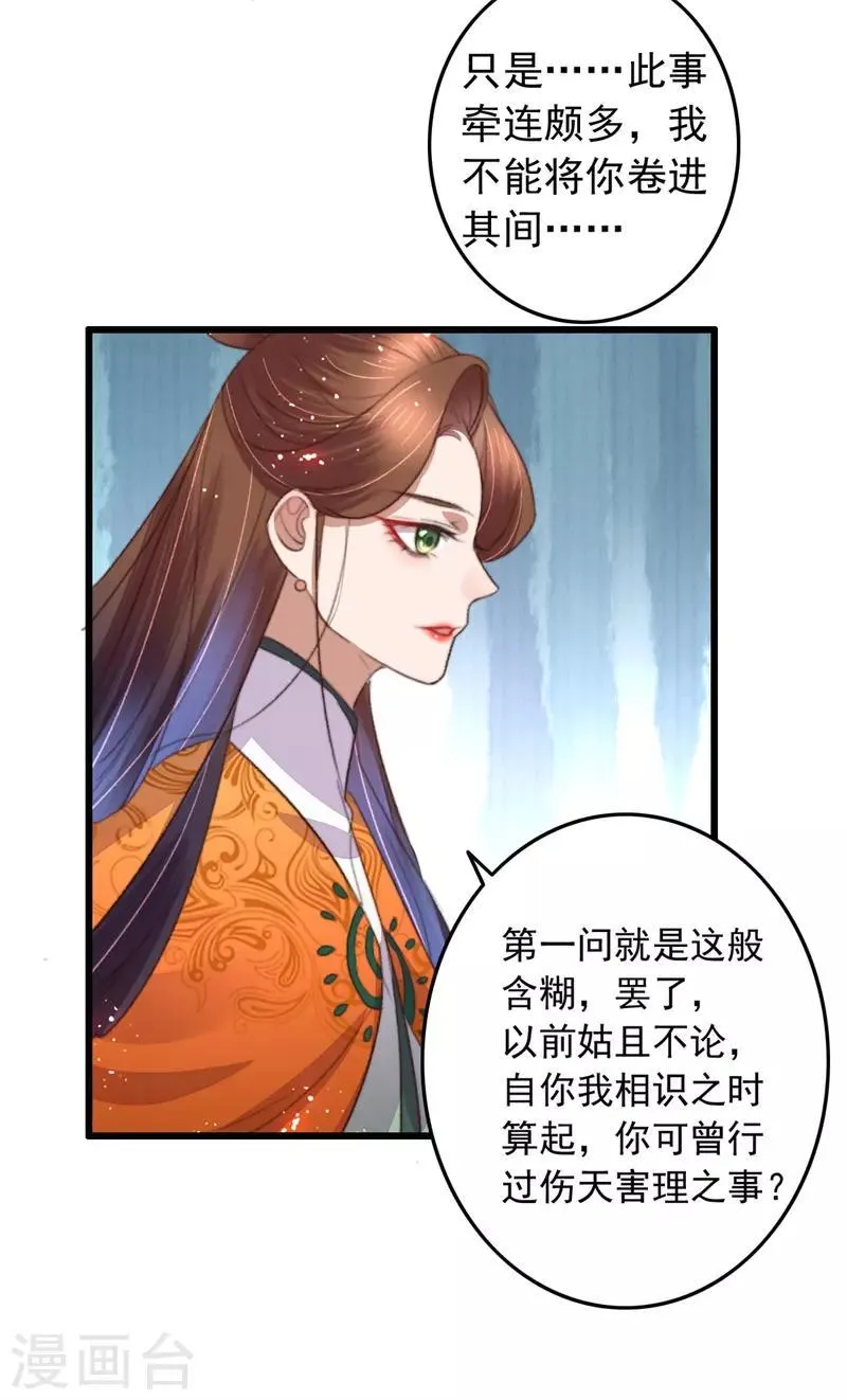 第103话 三问诸葛云乐 第26页