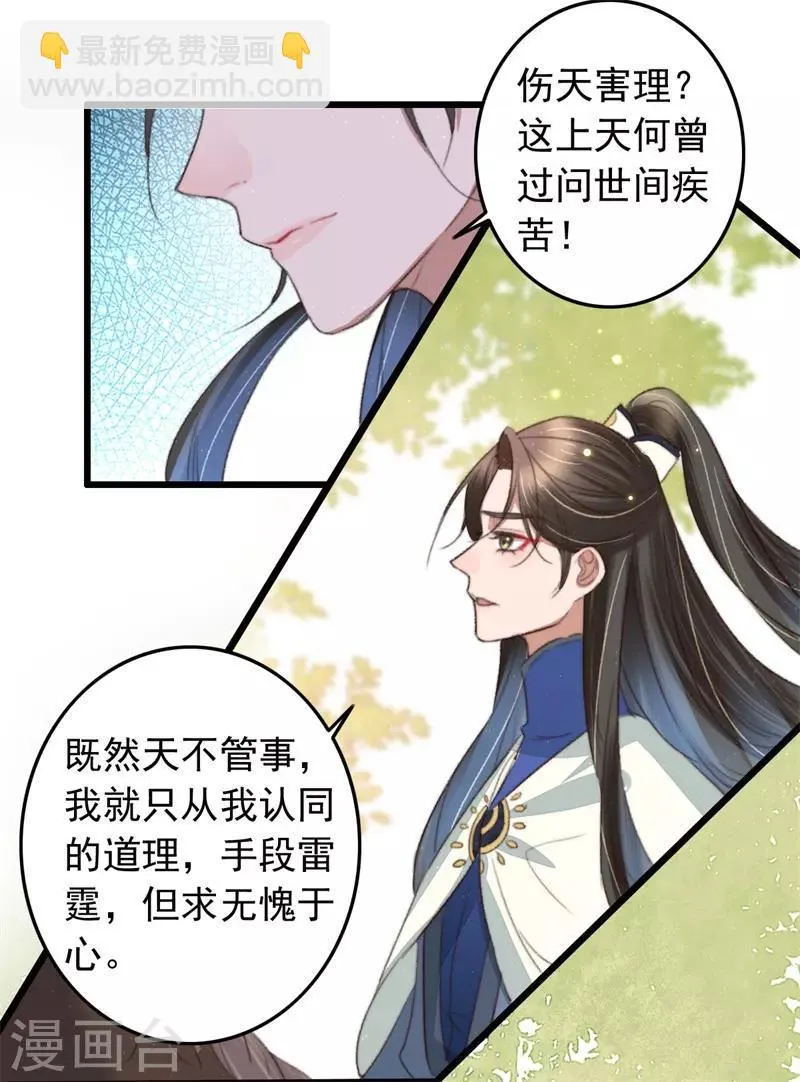 第103话 三问诸葛云乐 第27页