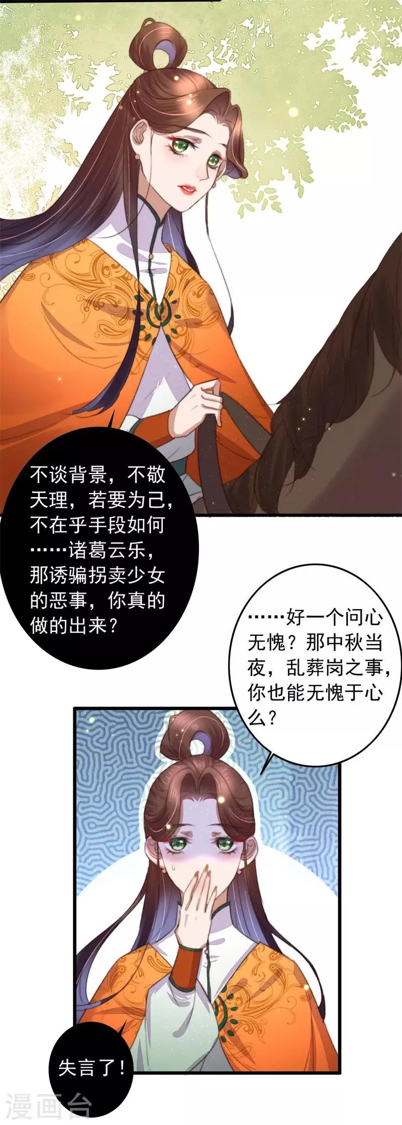 第103话 三问诸葛云乐 第28页