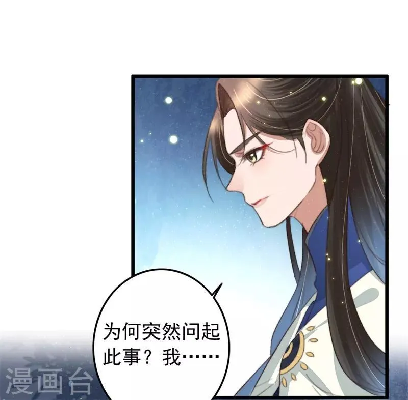 第103话 三问诸葛云乐 第29页