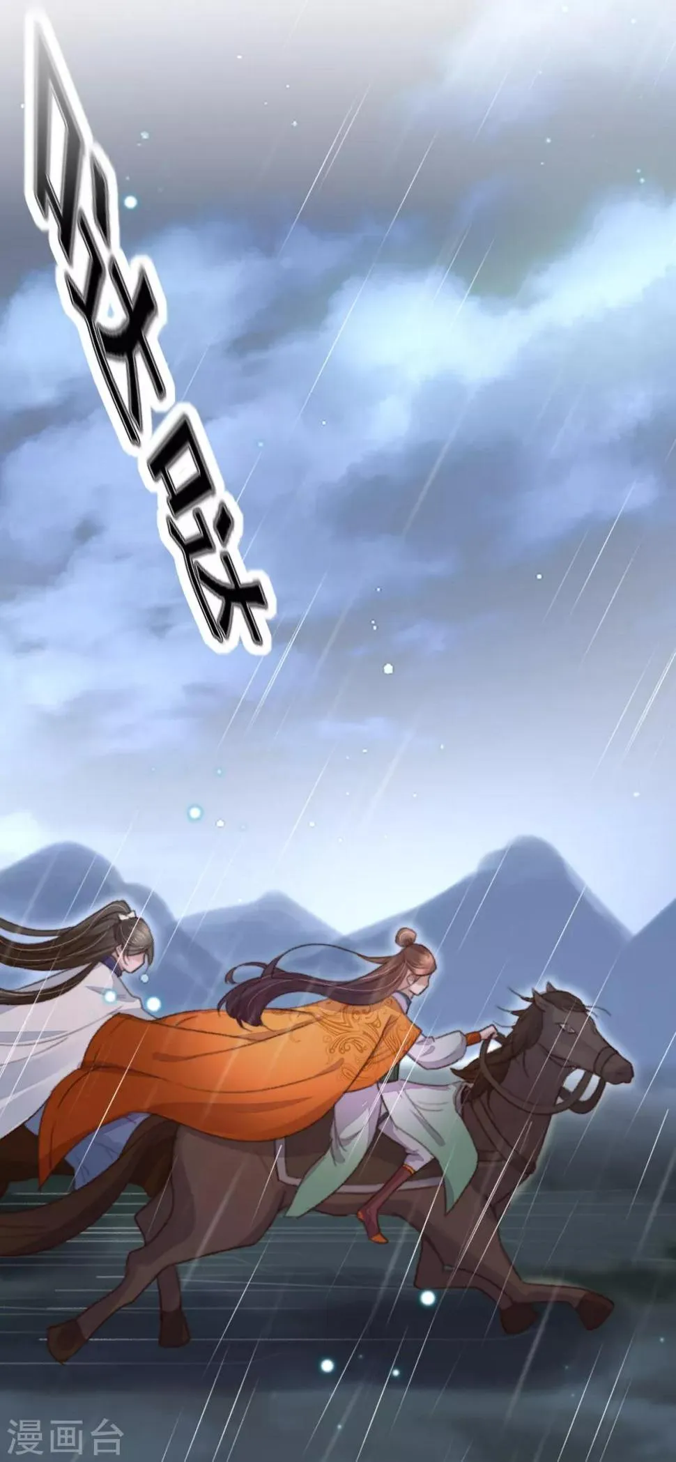 第104话 破庙一夜 第2页