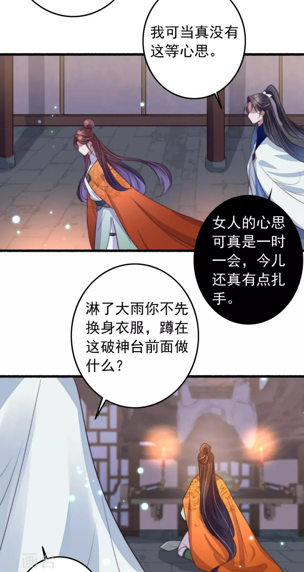 第104话 破庙一夜 第7页