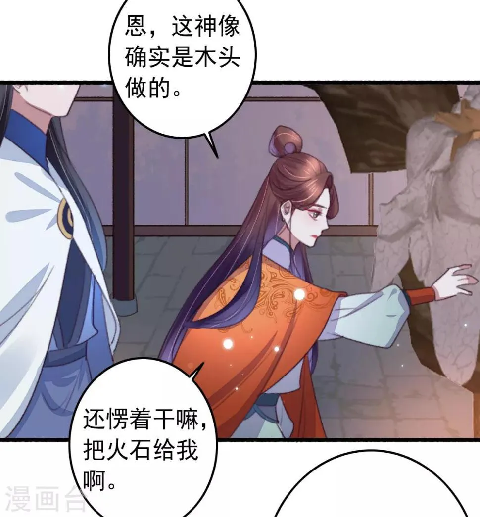 第104话 破庙一夜 第9页