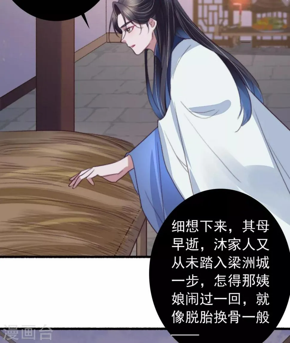第104话 破庙一夜 第11页