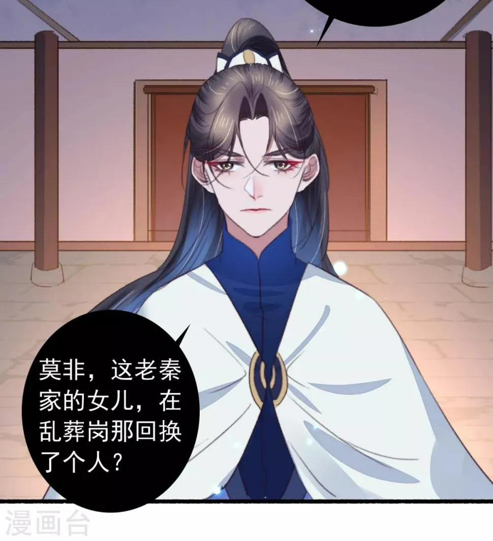 第104话 破庙一夜 第12页