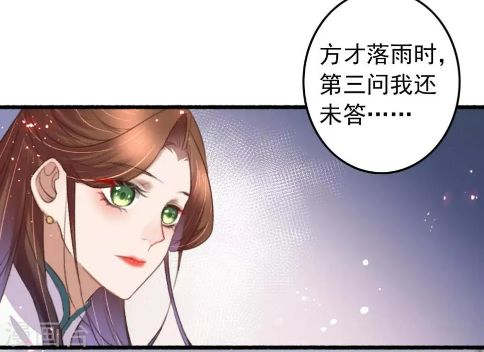 第104话 破庙一夜 第14页