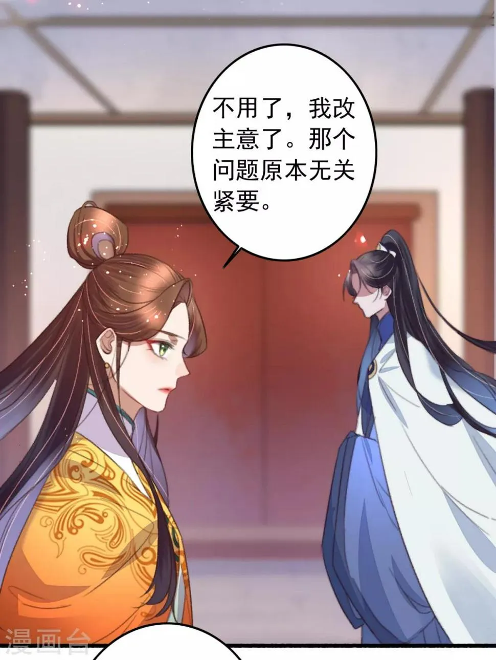 第104话 破庙一夜 第15页