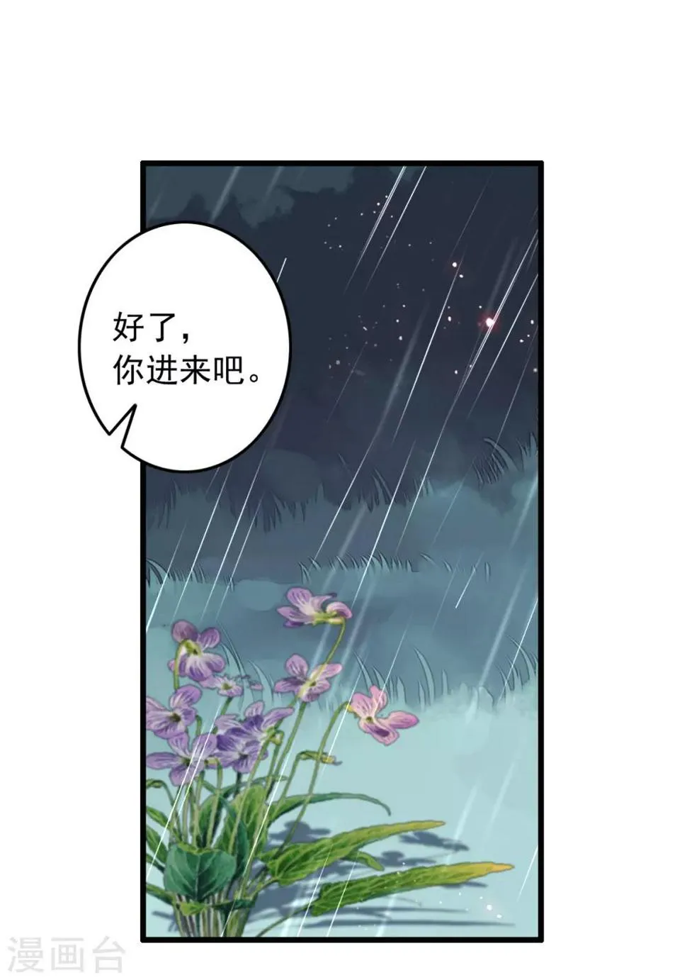 第104话 破庙一夜 第24页