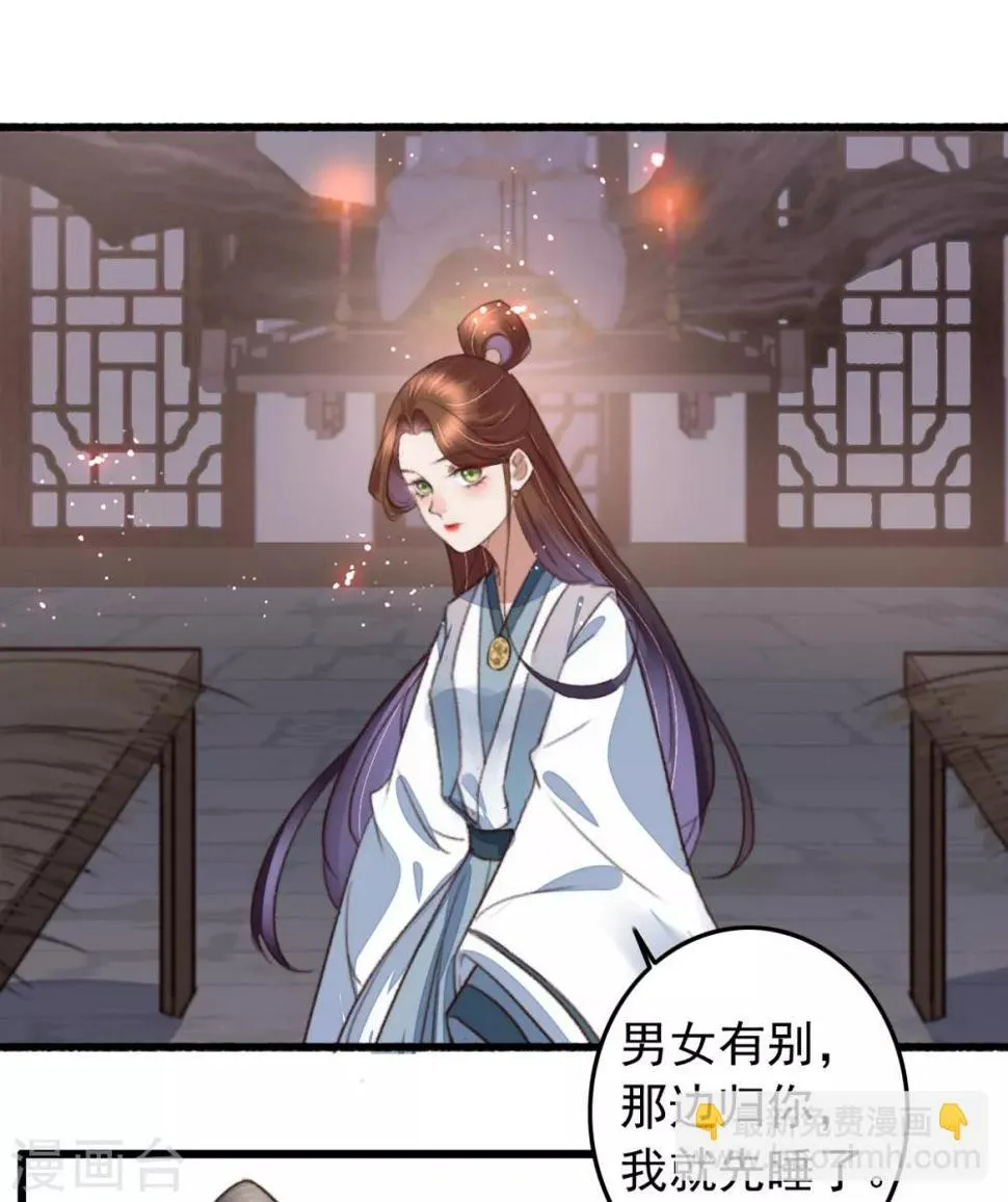 第104话 破庙一夜 第26页