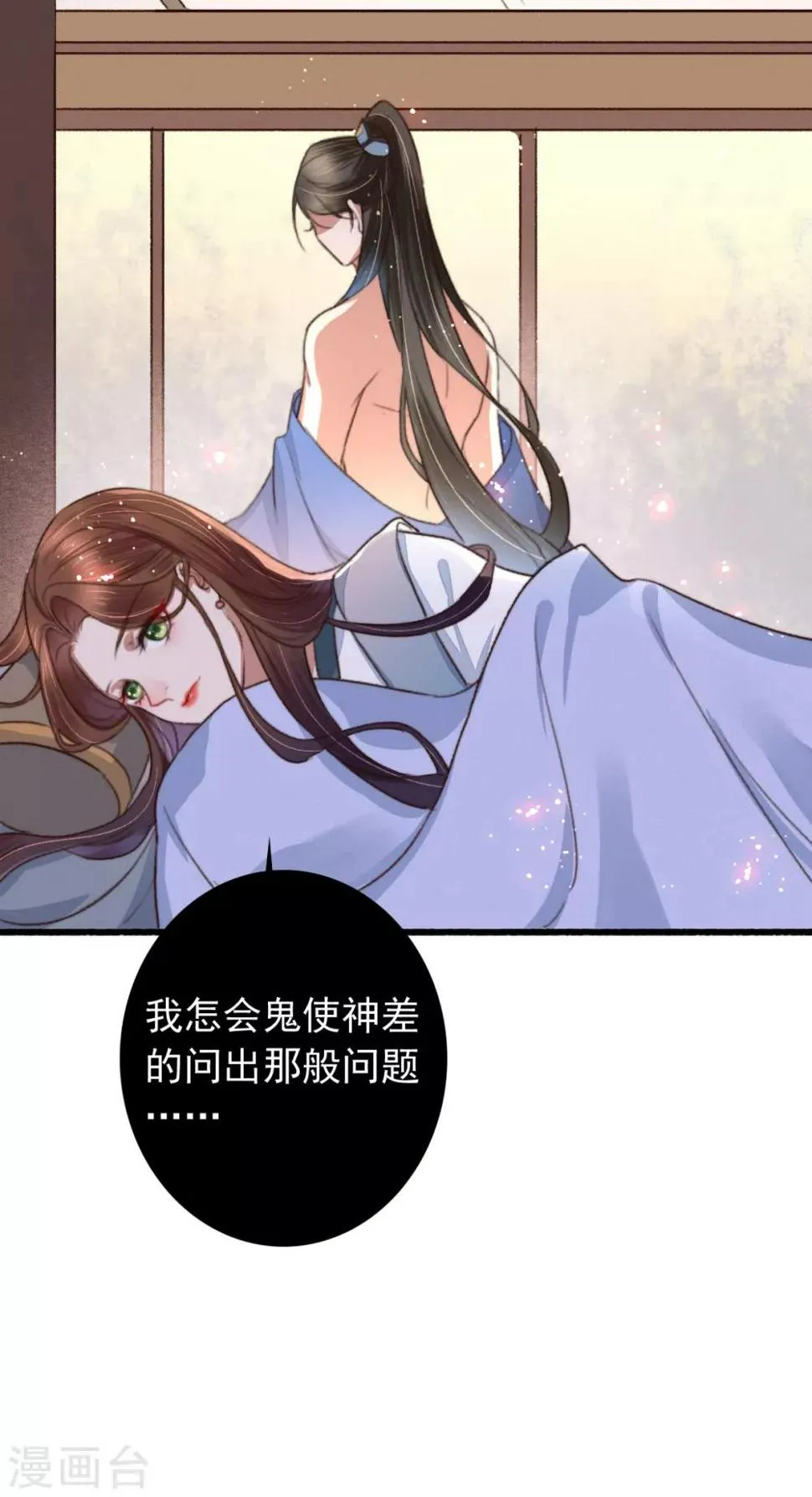 第104话 破庙一夜 第29页
