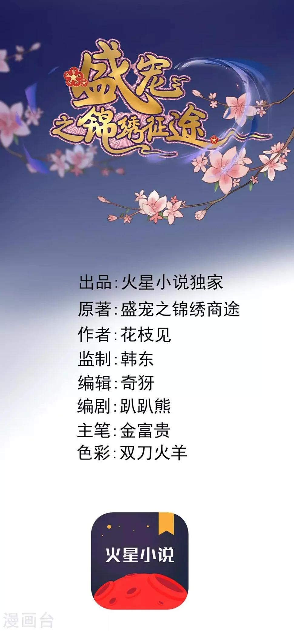 第105话 真真假假难付心 第1页
