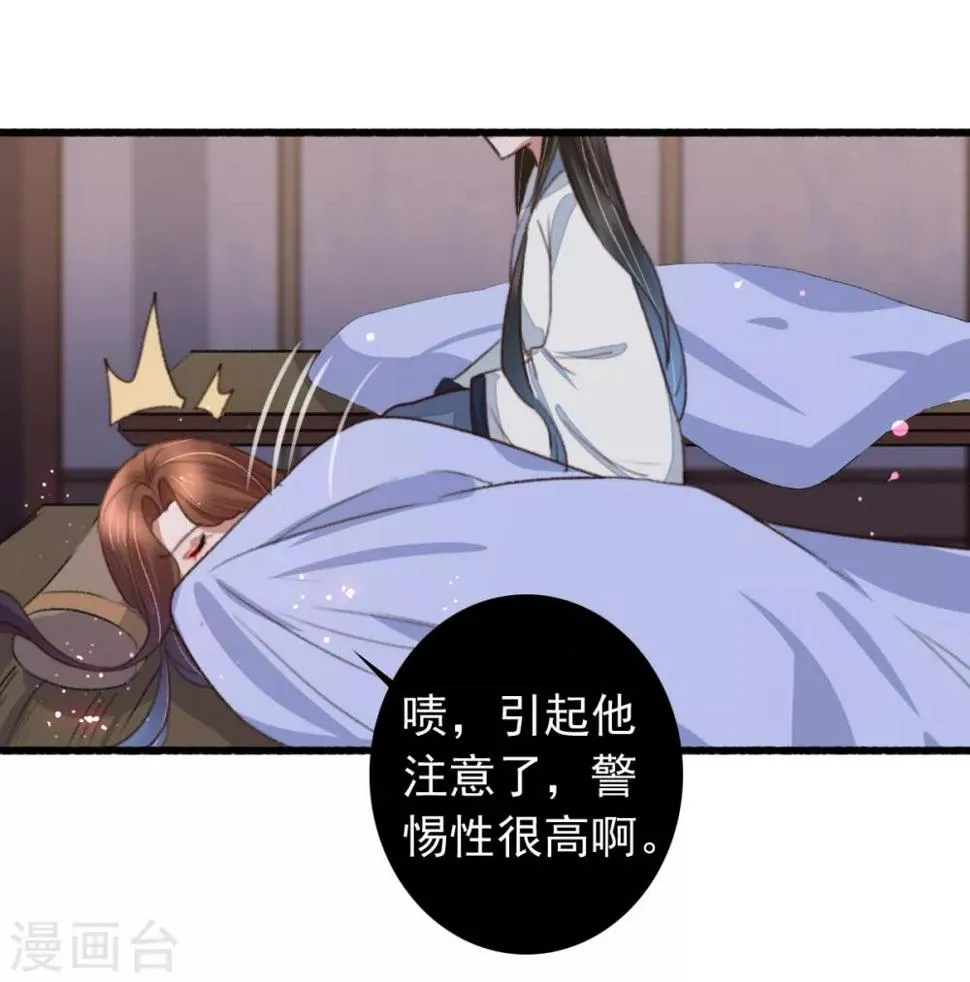 第105话 真真假假难付心 第6页