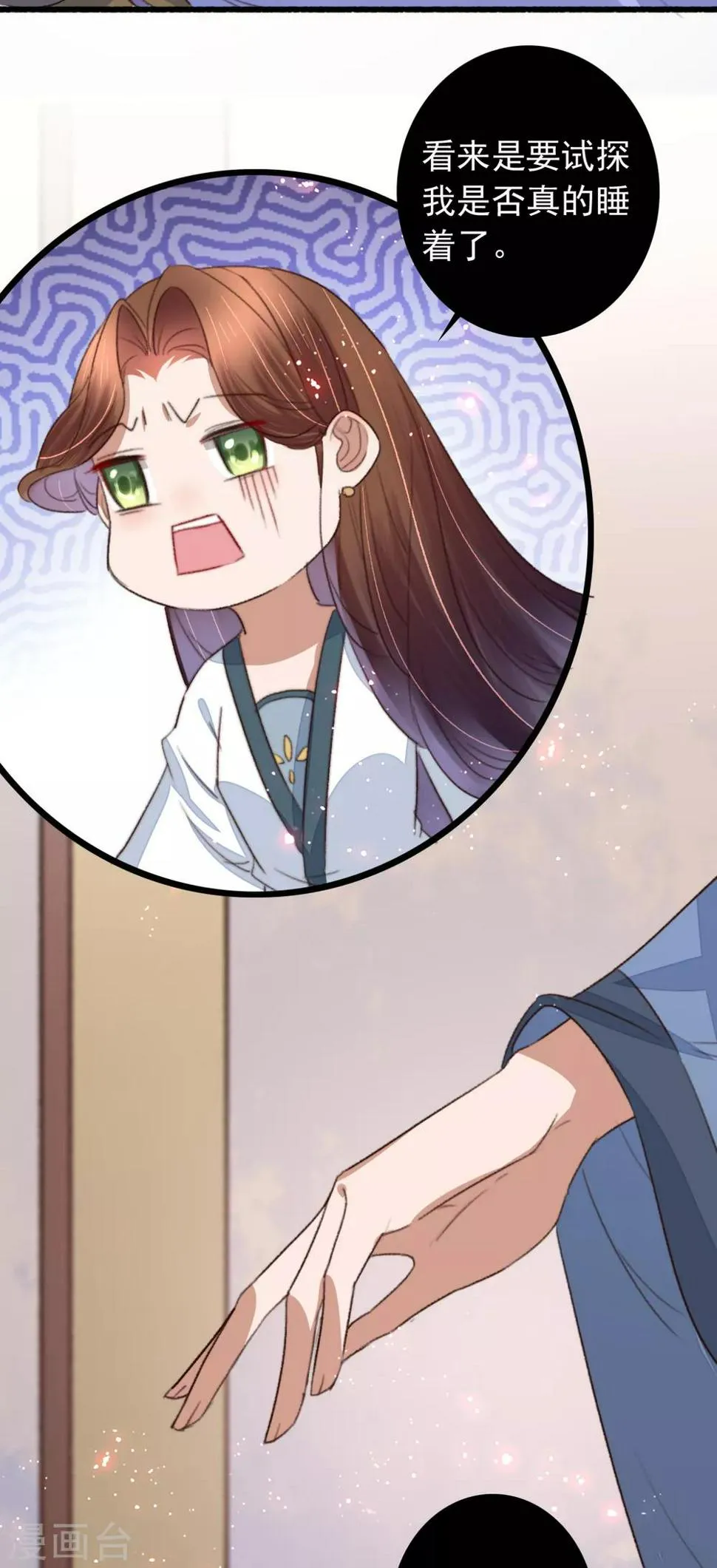 第105话 真真假假难付心 第9页