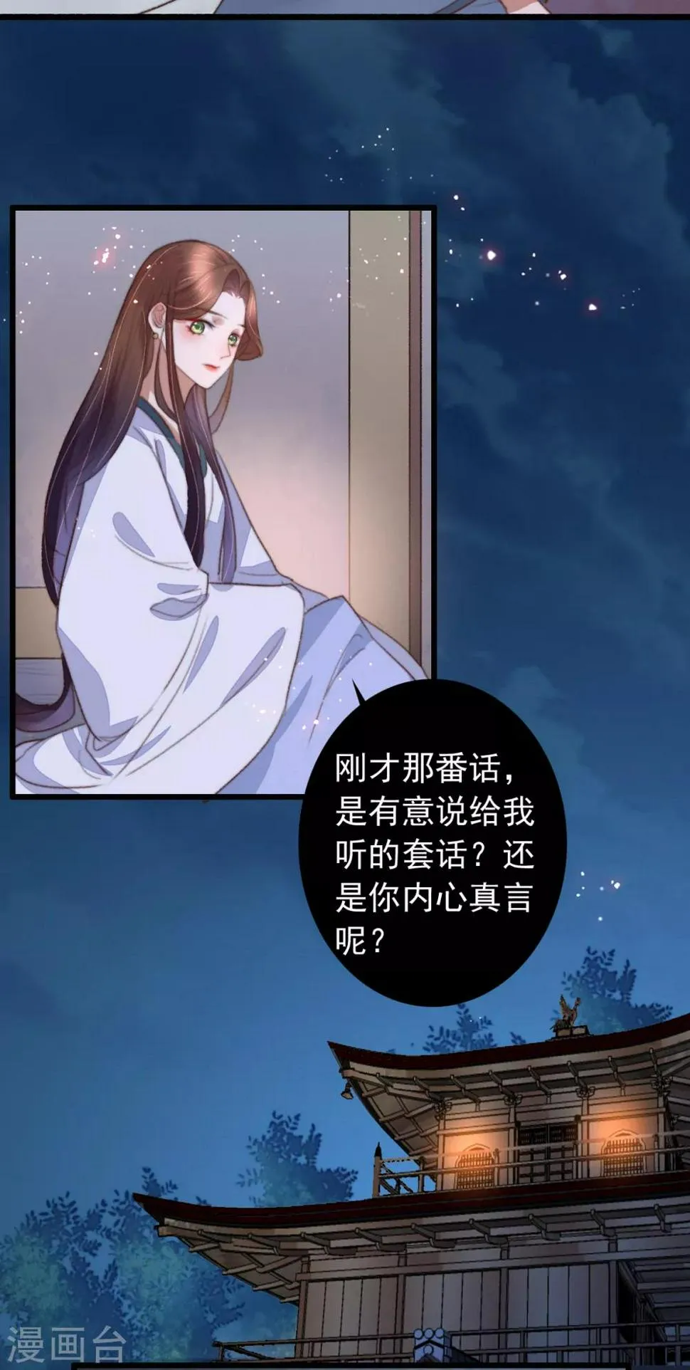 第105话 真真假假难付心 第16页