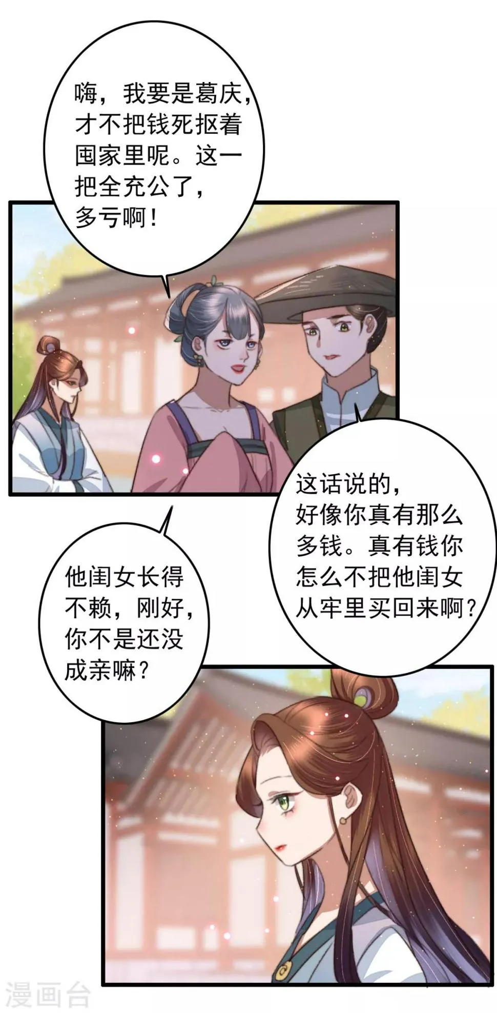 第106话 葛庆倒了 第6页