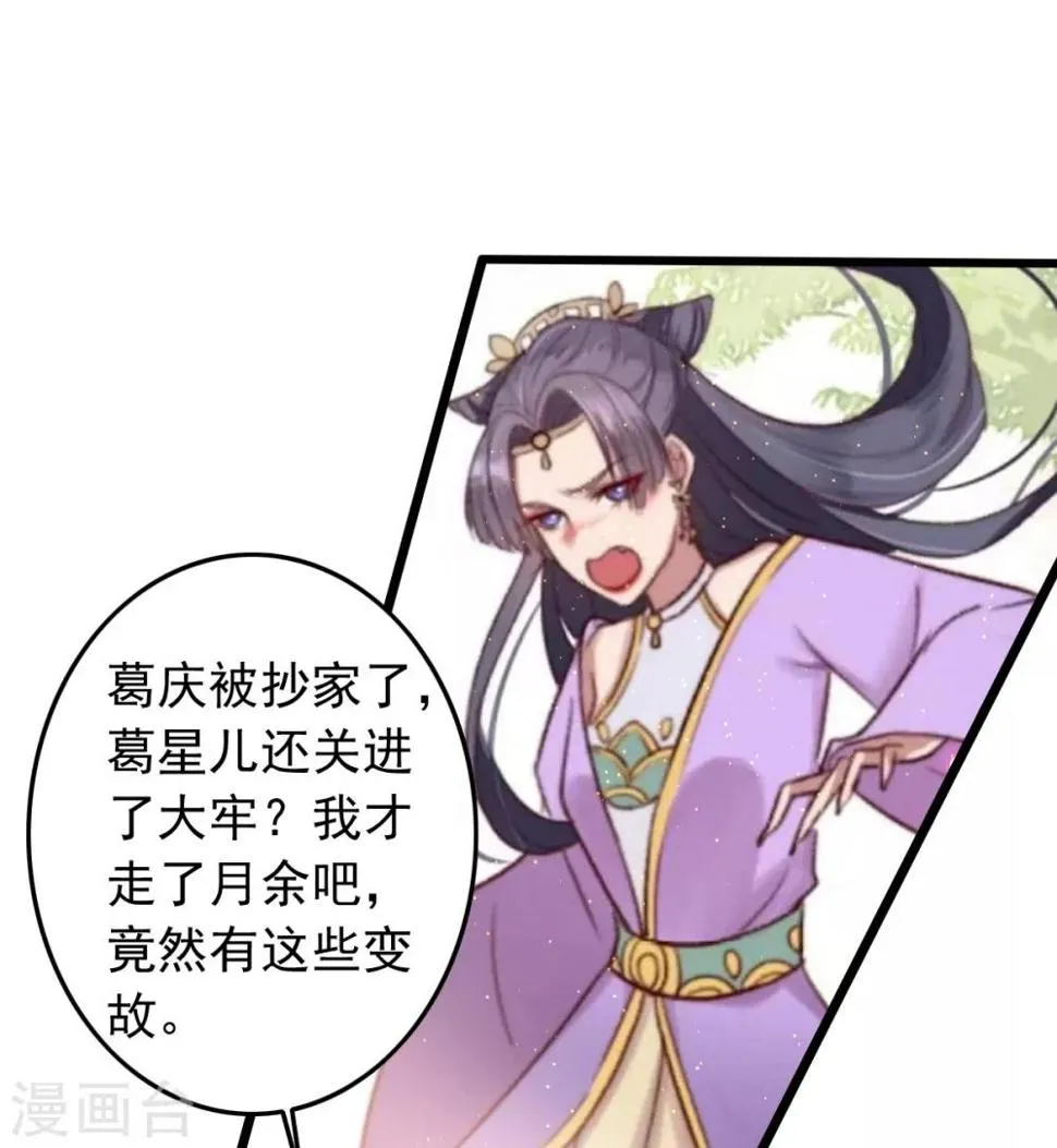 第106话 葛庆倒了 第7页