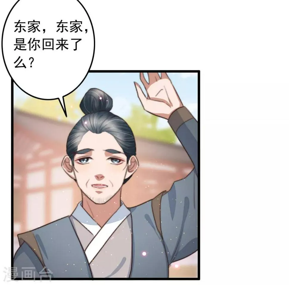第106话 葛庆倒了 第9页