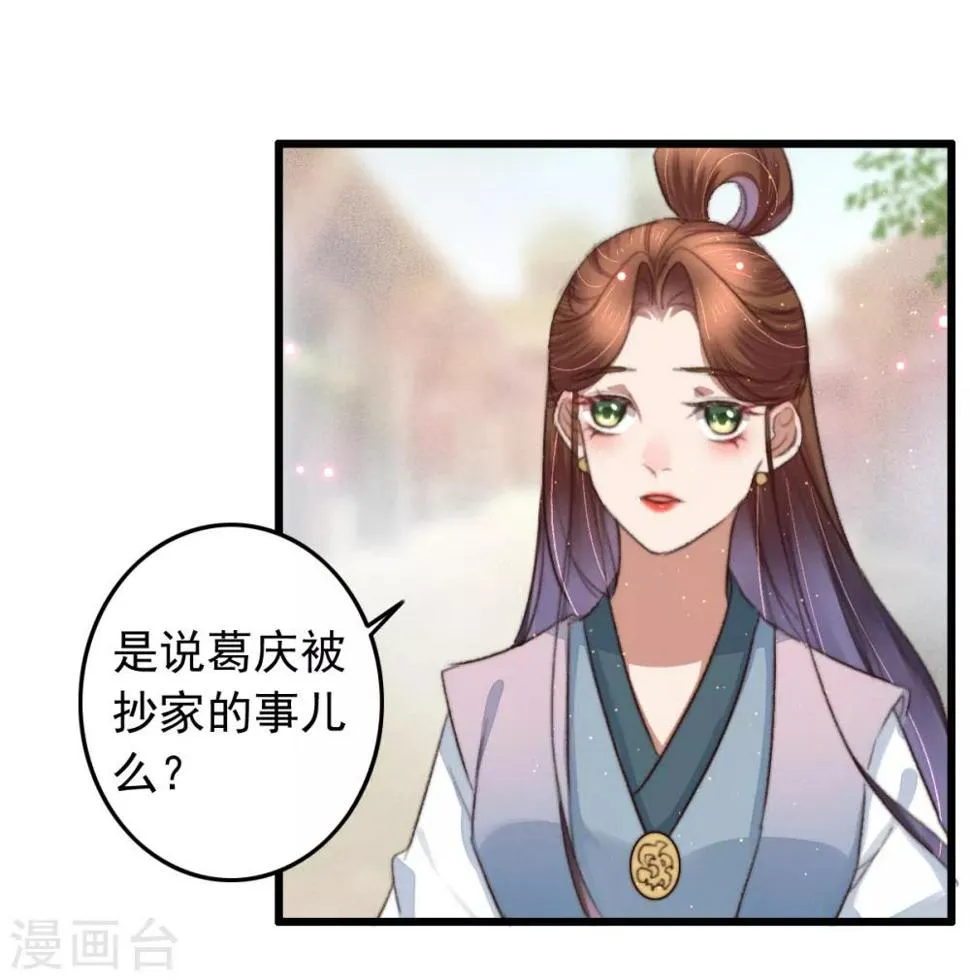 第106话 葛庆倒了 第11页