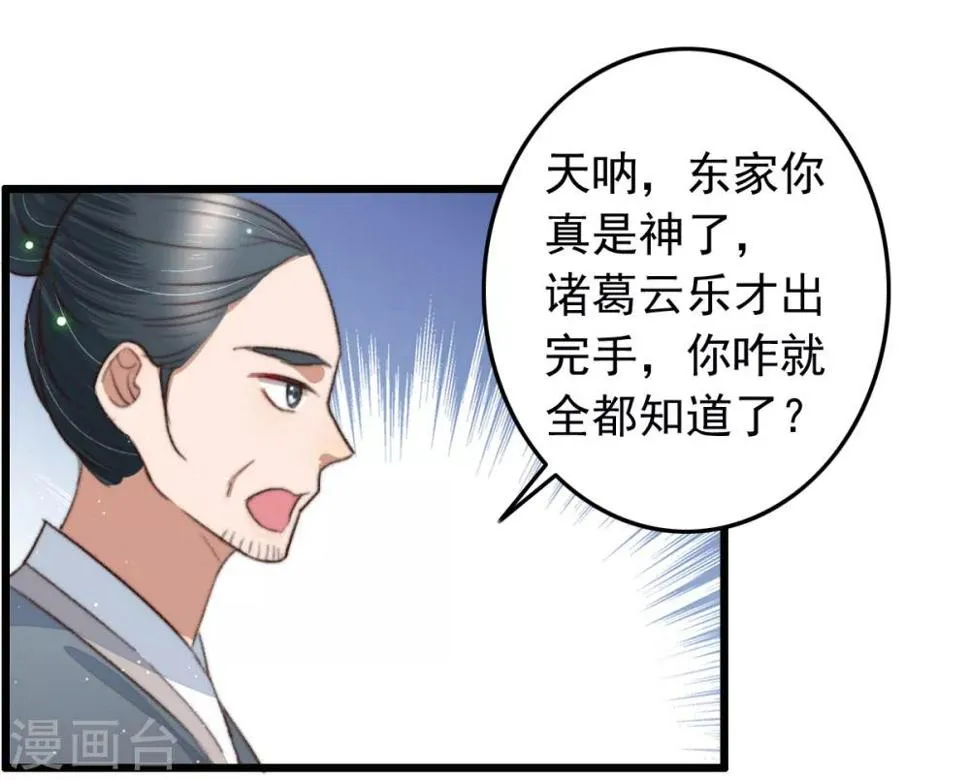 第106话 葛庆倒了 第12页