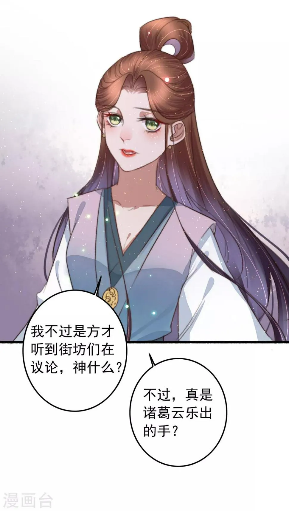 第106话 葛庆倒了 第13页