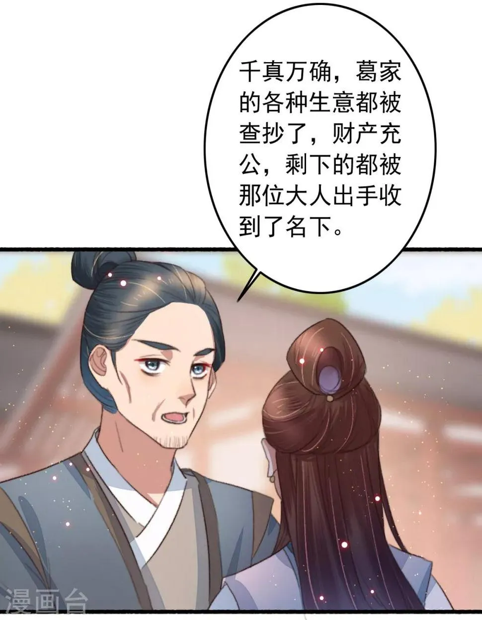 第106话 葛庆倒了 第14页