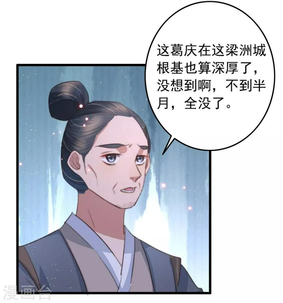 第106话 葛庆倒了 第15页