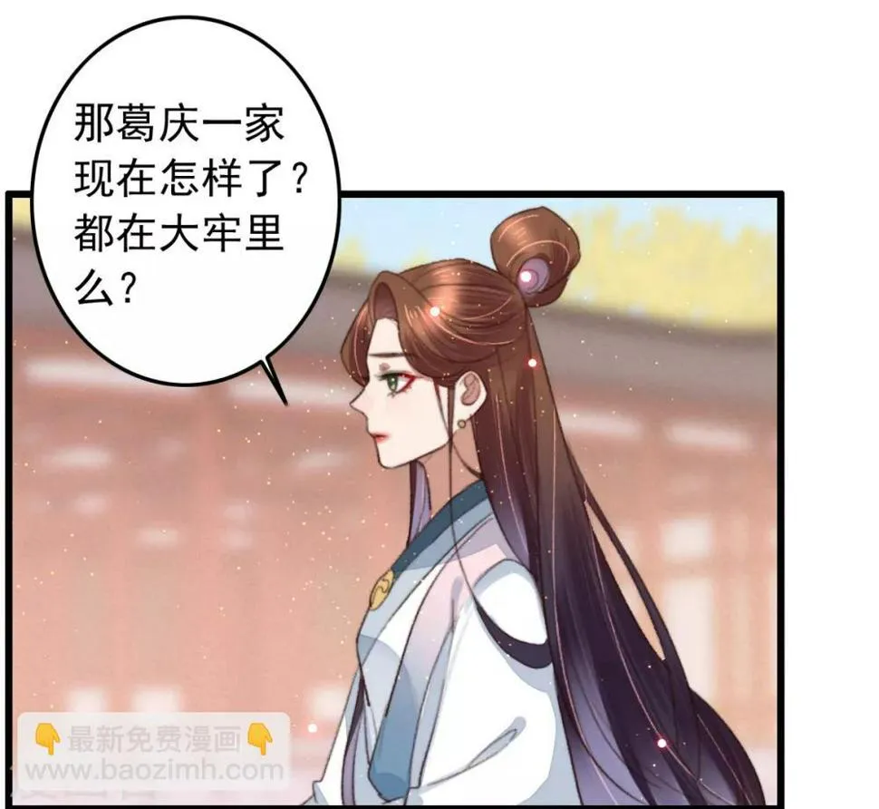 第106话 葛庆倒了 第17页