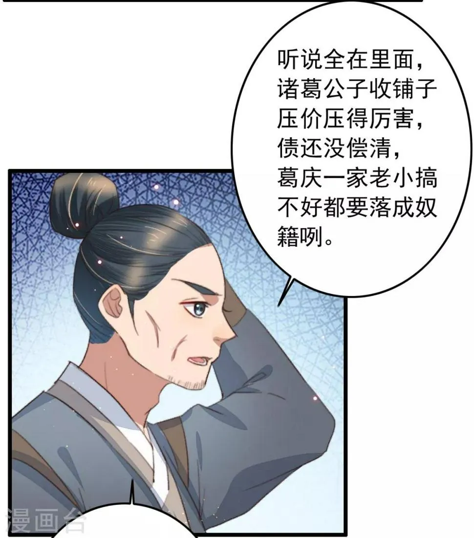 第106话 葛庆倒了 第18页