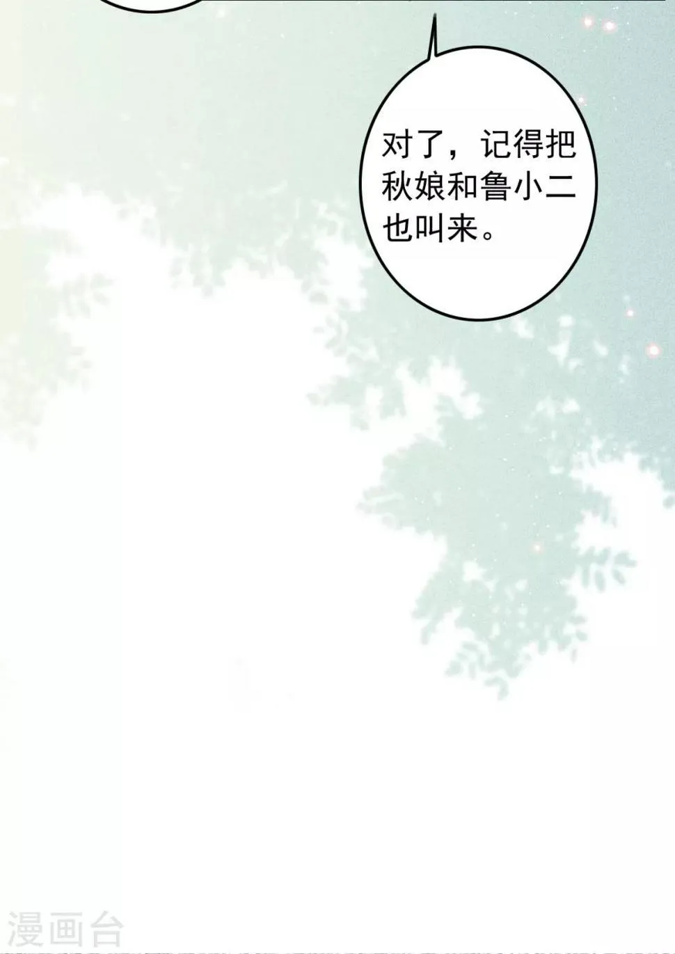 第106话 葛庆倒了 第20页
