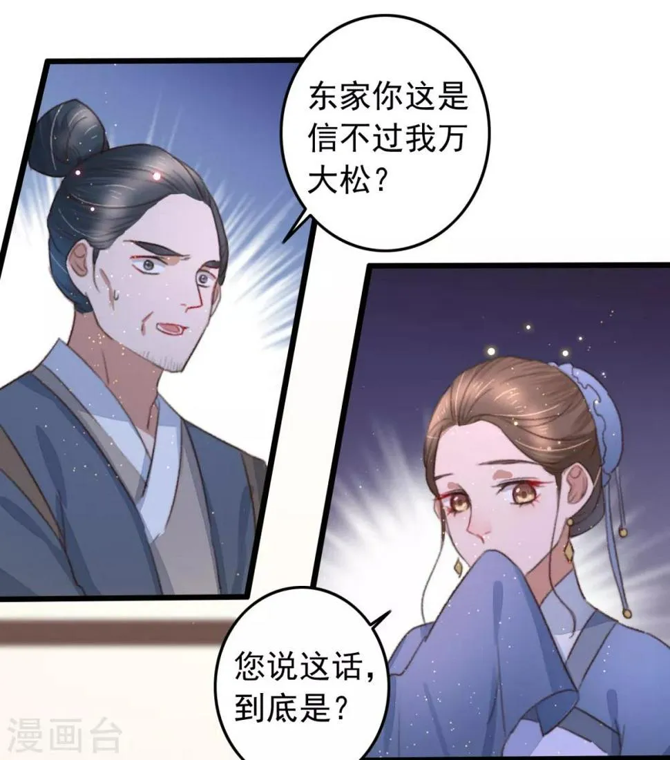 第106话 葛庆倒了 第25页