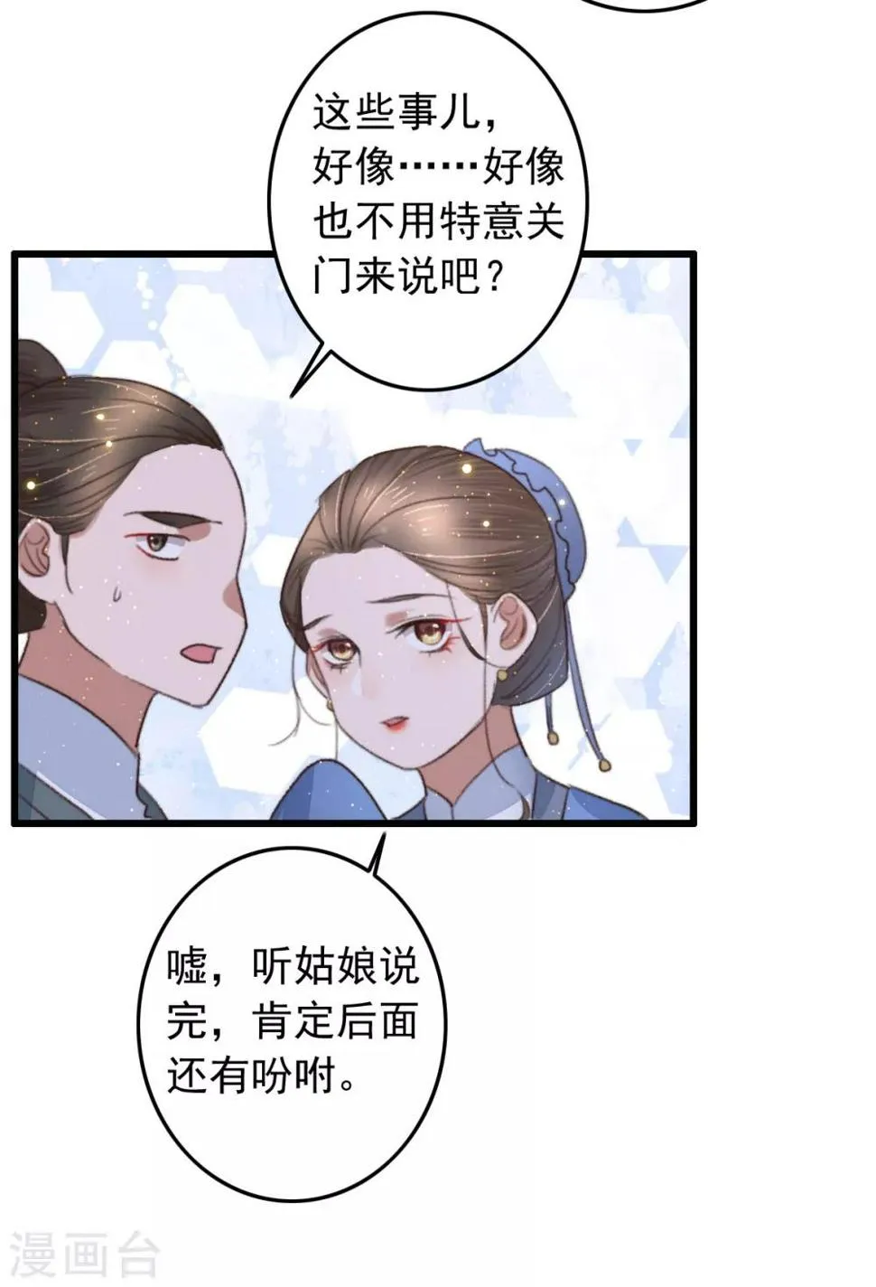 第106话 葛庆倒了 第29页