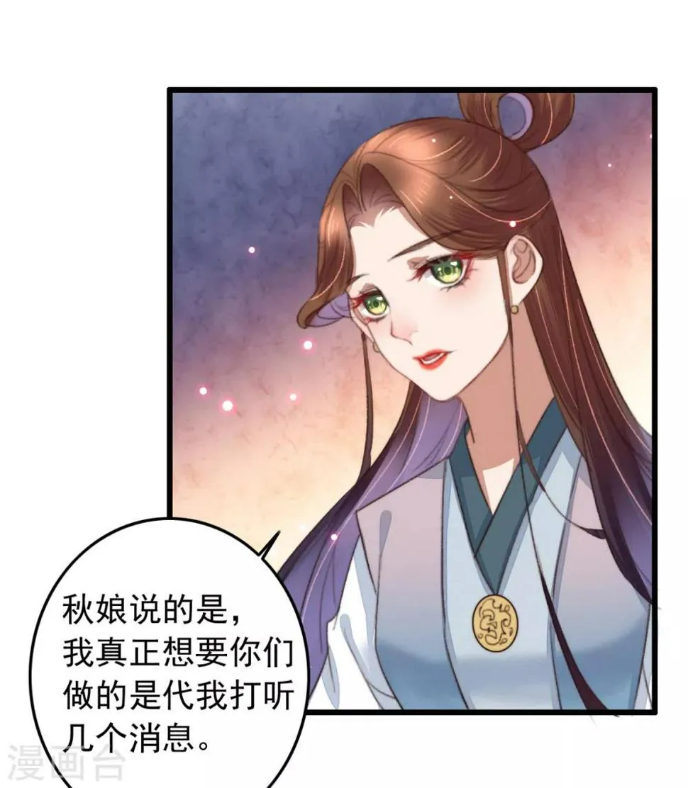 第106话 葛庆倒了 第30页