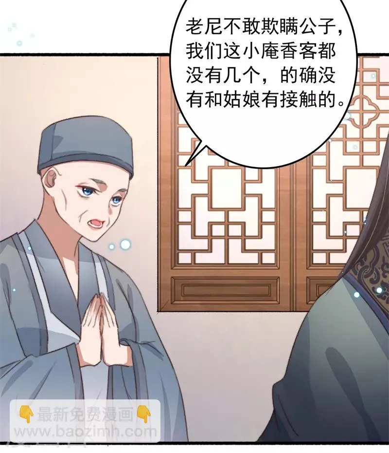 第107话 牢笼中人 第4页