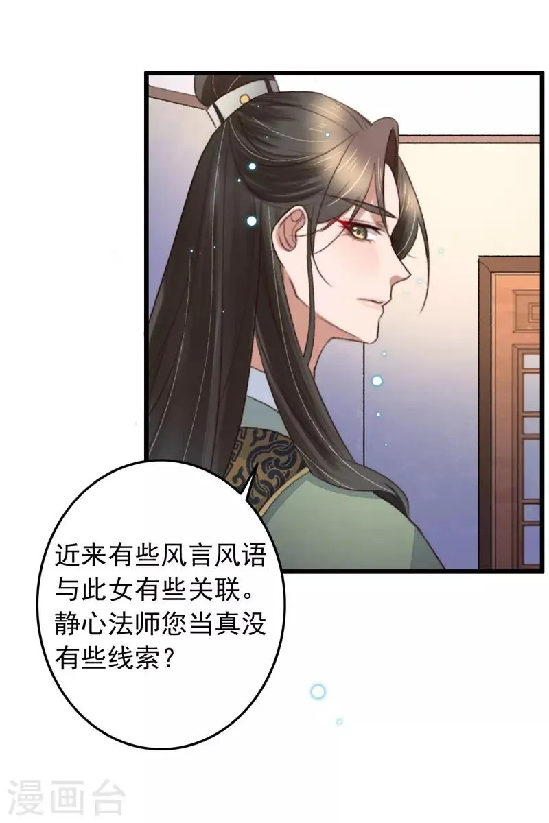 第107话 牢笼中人 第5页