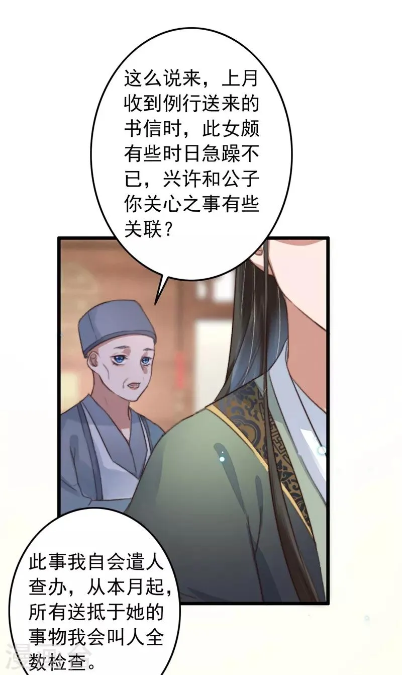 第107话 牢笼中人 第6页