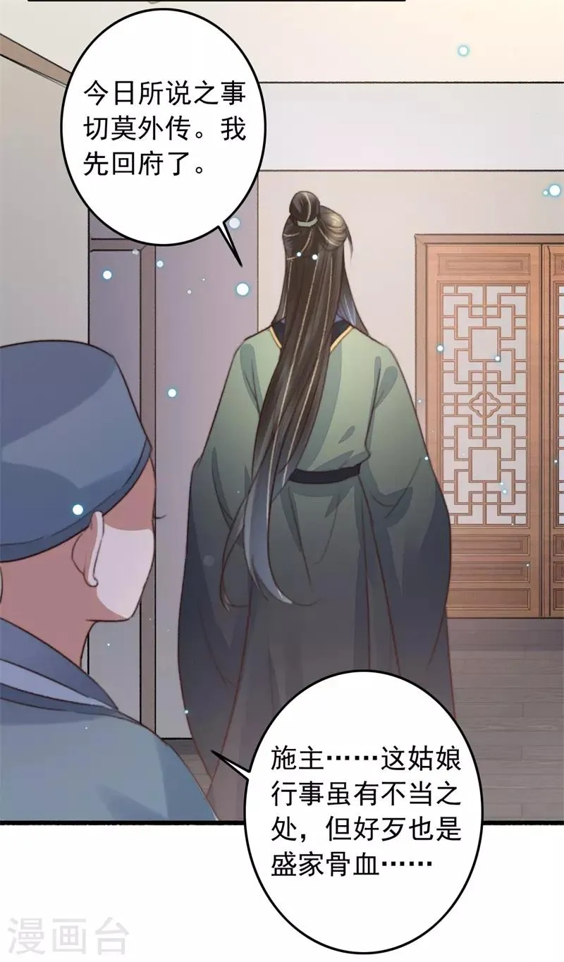 第107话 牢笼中人 第9页
