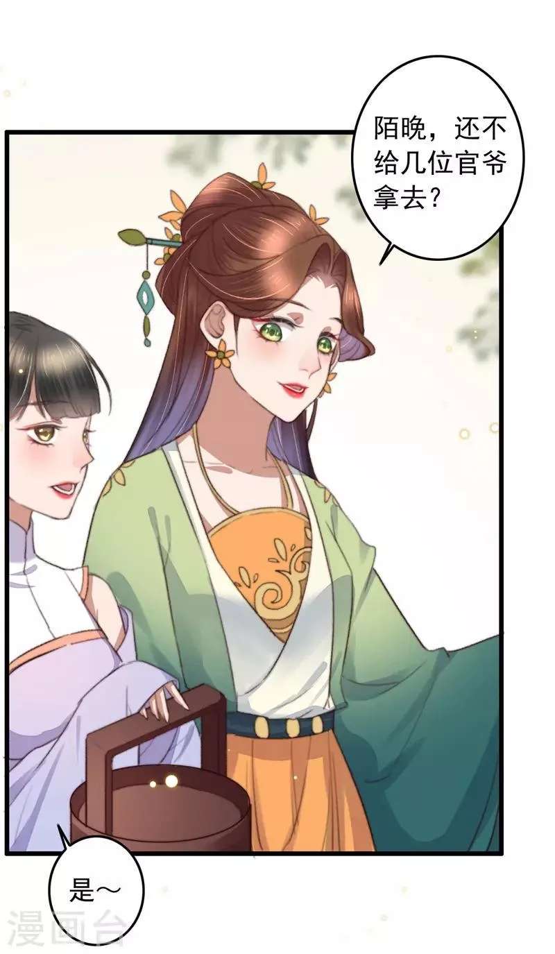 第107话 牢笼中人 第19页